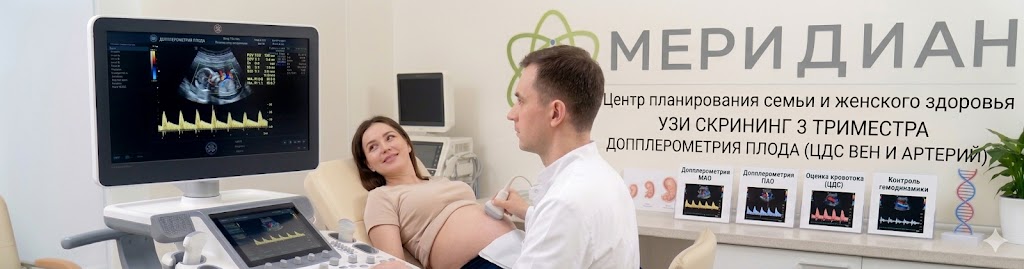 Допплерометрия плода Допплерометрия плода