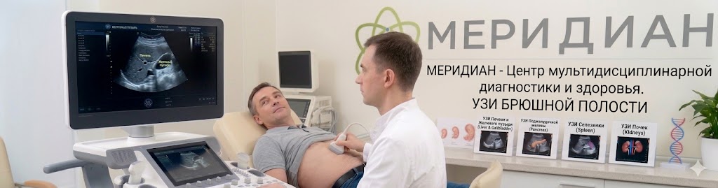 УЗИ брюшной полости УЗИ брюшной полости