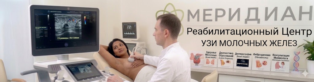 УЗИ молочных желез УЗИ молочных желез
