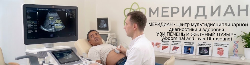 УЗИ печени УЗИ печени
