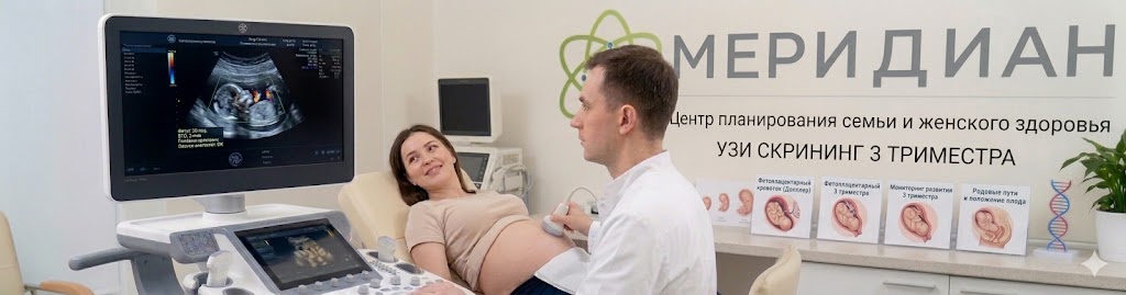 УЗИ скрининг 3 триместра УЗИ скрининг 3 триместра