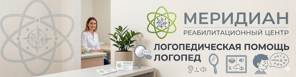 Логопедическая помощь. Логопед. Логопедическая помощь. Логопед.