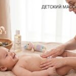 Что такое детский массаж и зачем он нужен